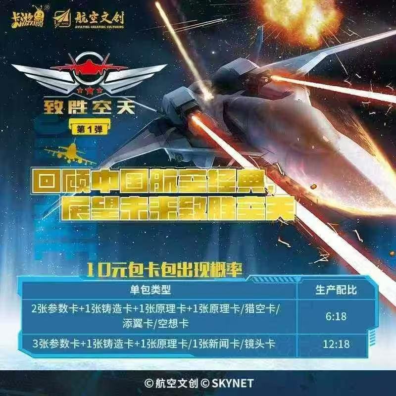 【平拆】中国战机收藏卡致胜空天第一弹航空文创飞机小卡