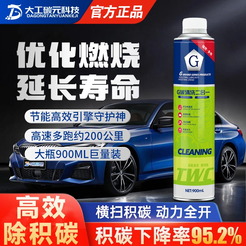 G清洗喷油嘴和积碳二合一降油耗净尾气养油路活塞环释放剂