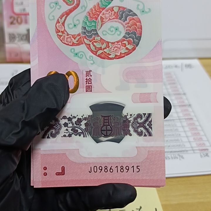 塑料蛇钞号码如图所示098618915