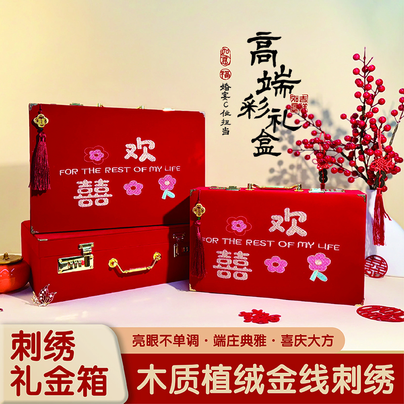 彩礼钱盒子订婚提亲聘礼箱子现金彩礼盒结婚专用高级感礼金箱大全