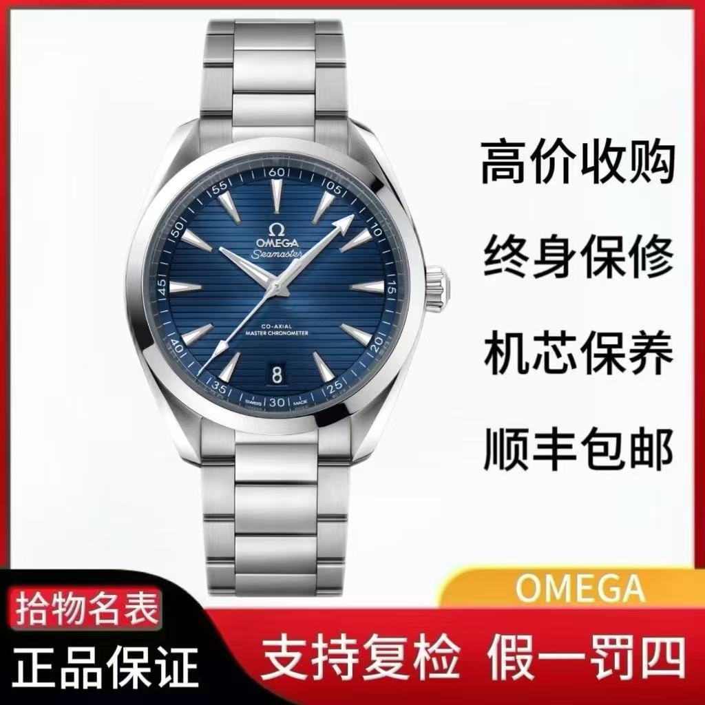 99新 Omega/欧米茄 海马/公价50800/220.10.41.21.03.004