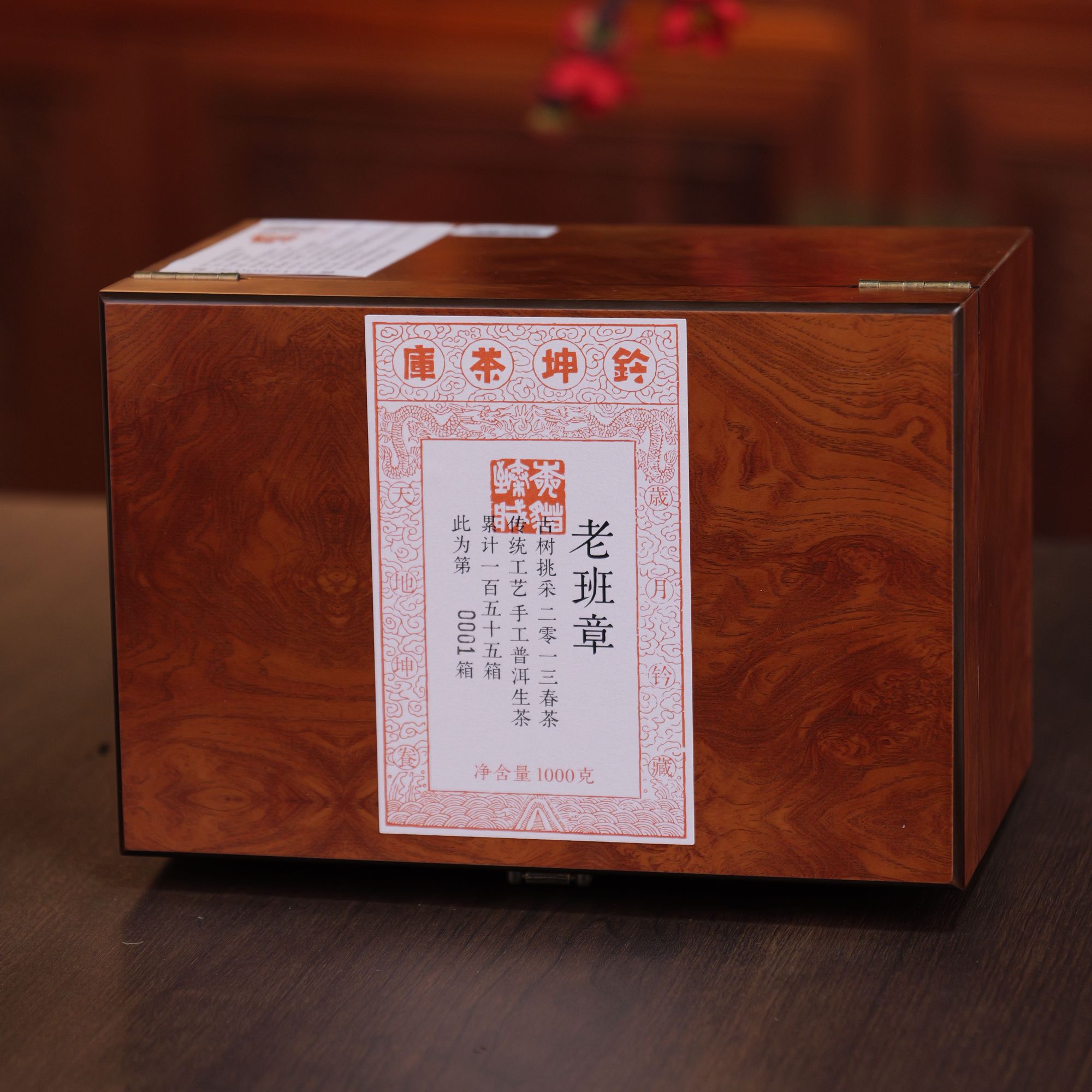 S钤坤茶库：老班章古树挑采2013年春-7克龙珠拆封不退 05102，05103