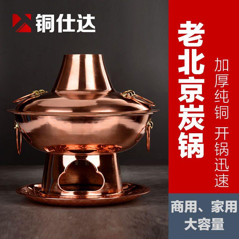 新疆西藏包邮加厚手工木炭铜锅火锅老式北京家用鸳鸯涮肉纯铜锅具