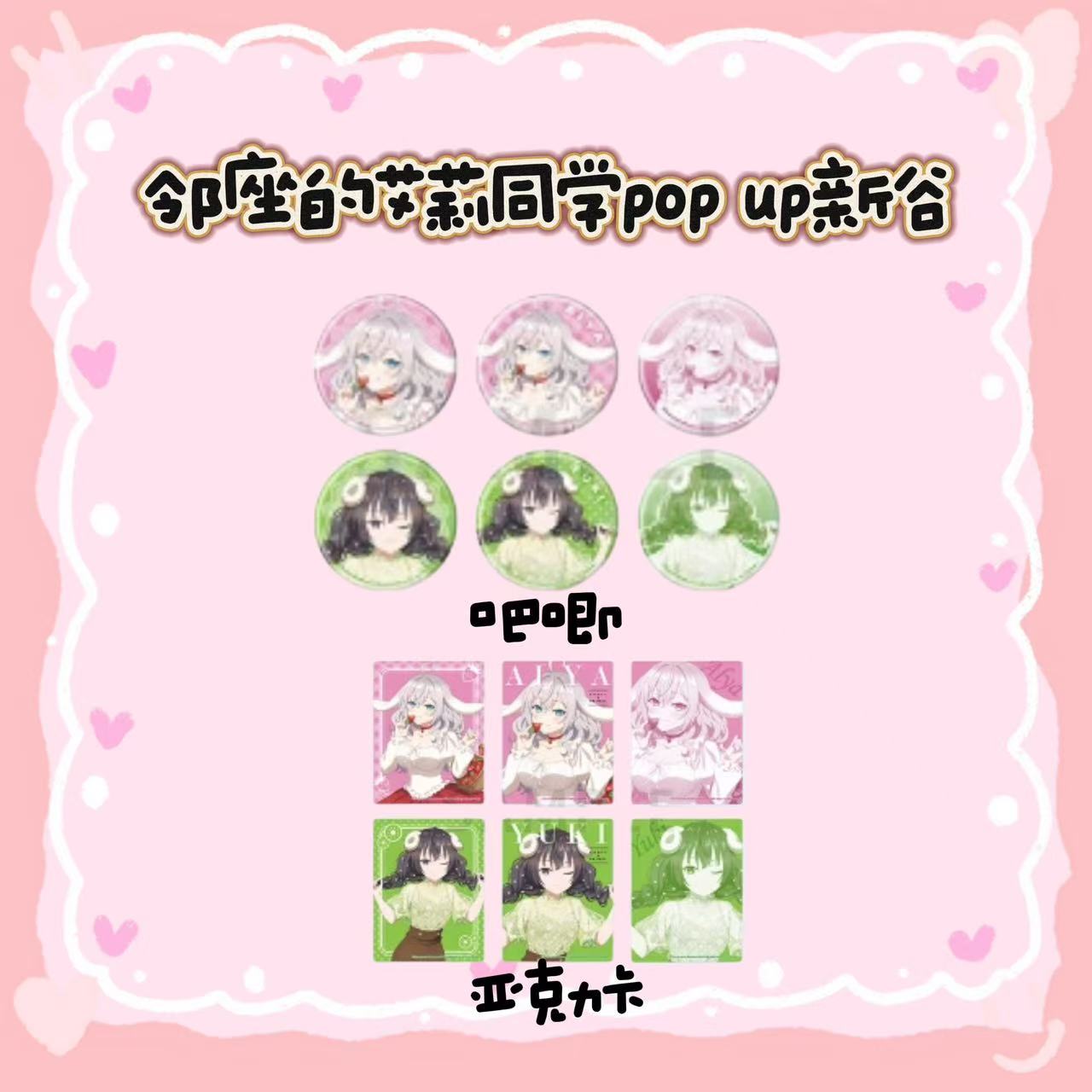 【艾莉】邻座的艾莉同学pop up快闪 吧唧徽章 透卡 日谷