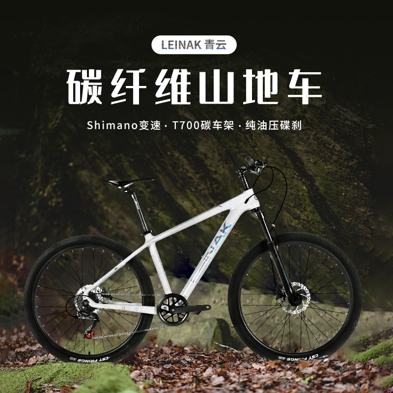 雷纳克-青云XC碳纤维山地车21速油碟可锁死前叉自行车山地自行车