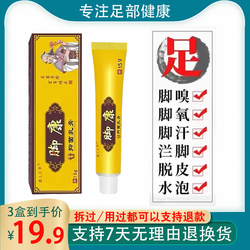 德上大华-脚康乳膏-美脚丫涂抹脚轻松乳膏【拍一发三】