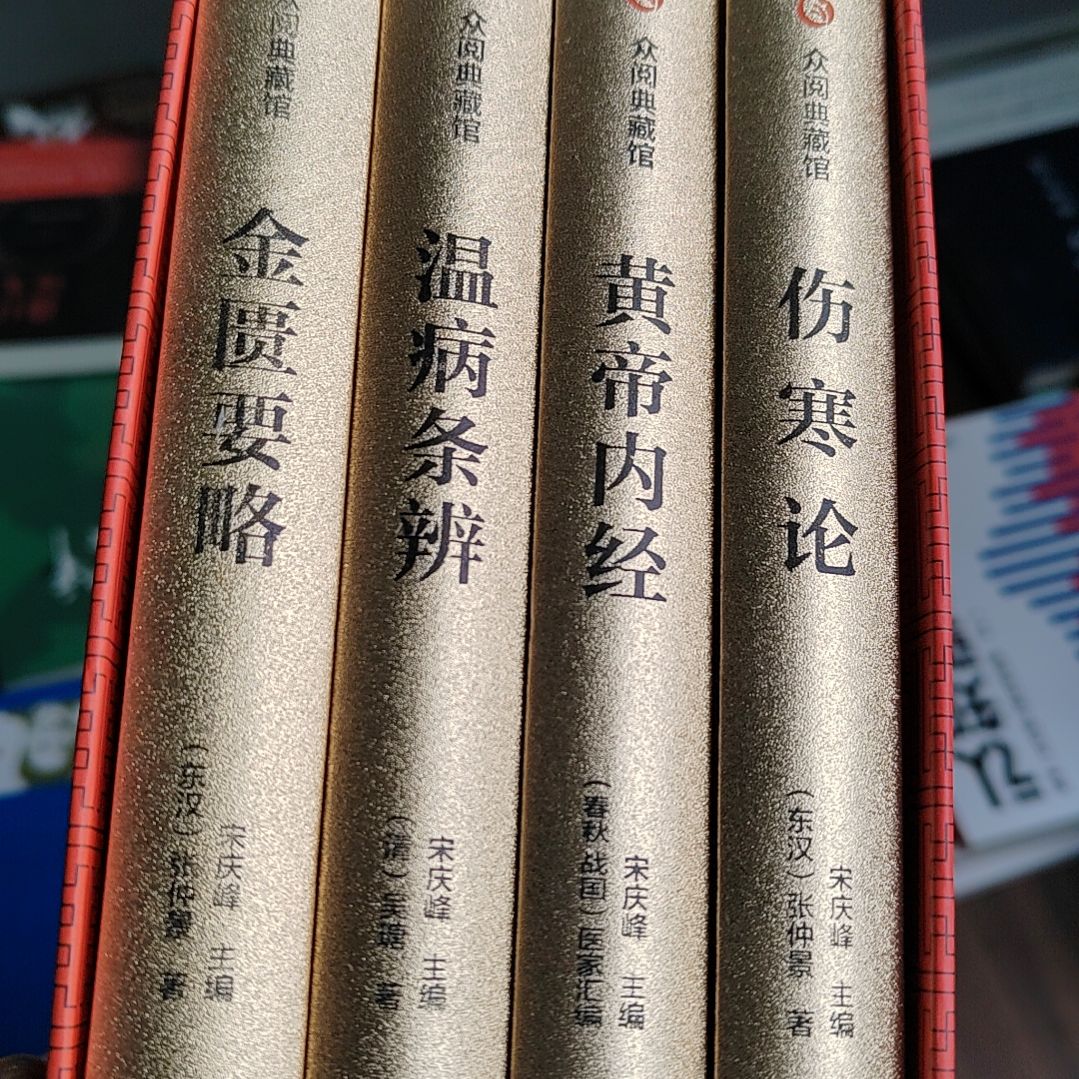 中医四大名著中医四大名著