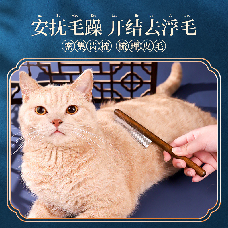 猫梳子木梳长毛开结去浮毛跳蚤密齿短毛狗猫咪梳毛专用梳毛刷