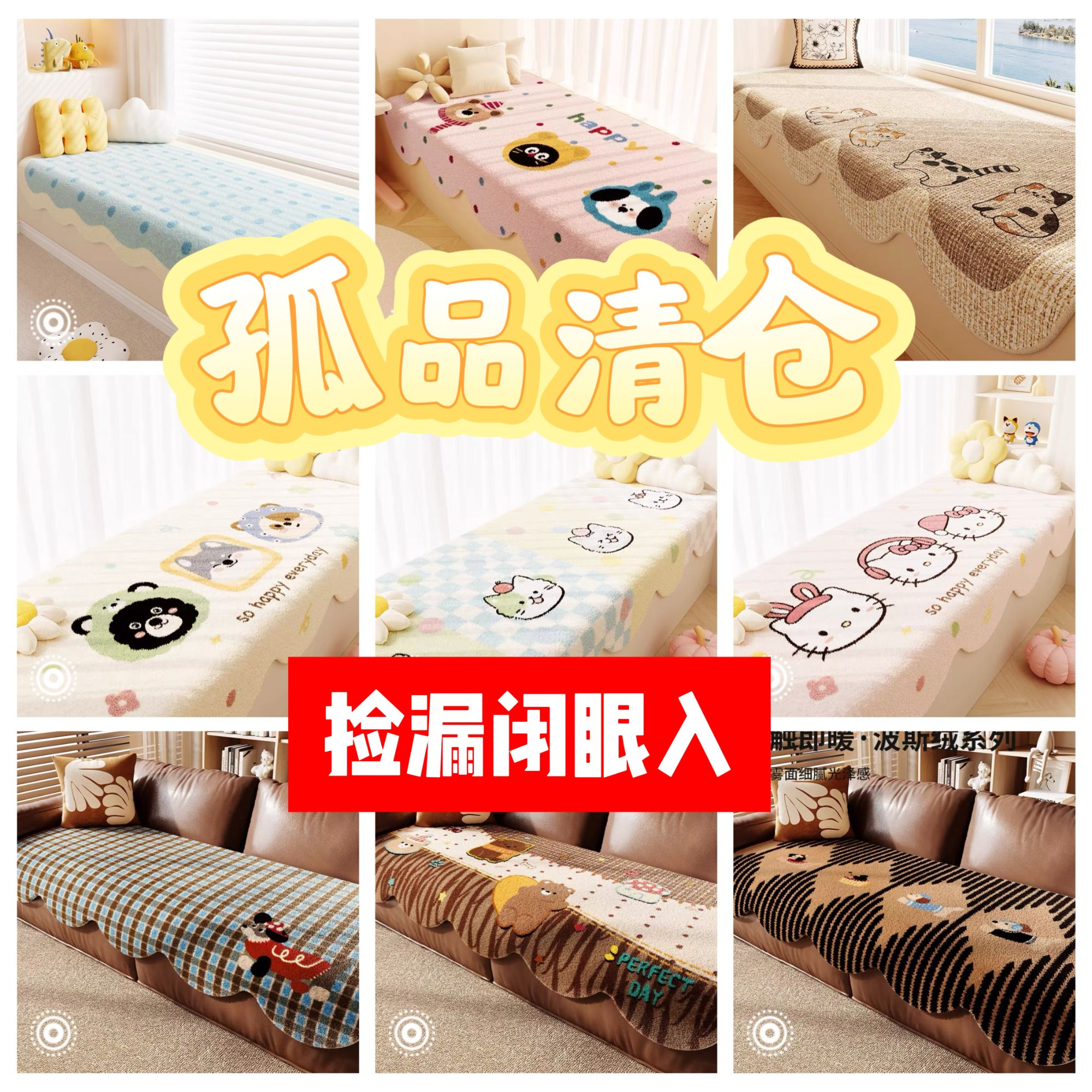 【孤品不退换慎拍】沙发垫飘窗垫床边毯