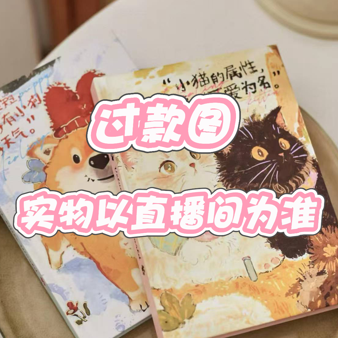 【1-22 Mini纸币】 奇思妙想文创直播间下单链接