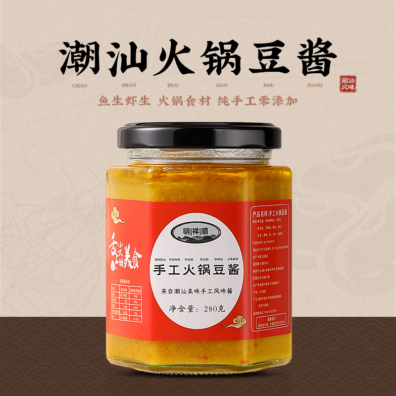 潮汕纯手工古法制作火锅豆酱蘸酱即食炒菜打火锅蘸羊肉鱼肉鸡肉等