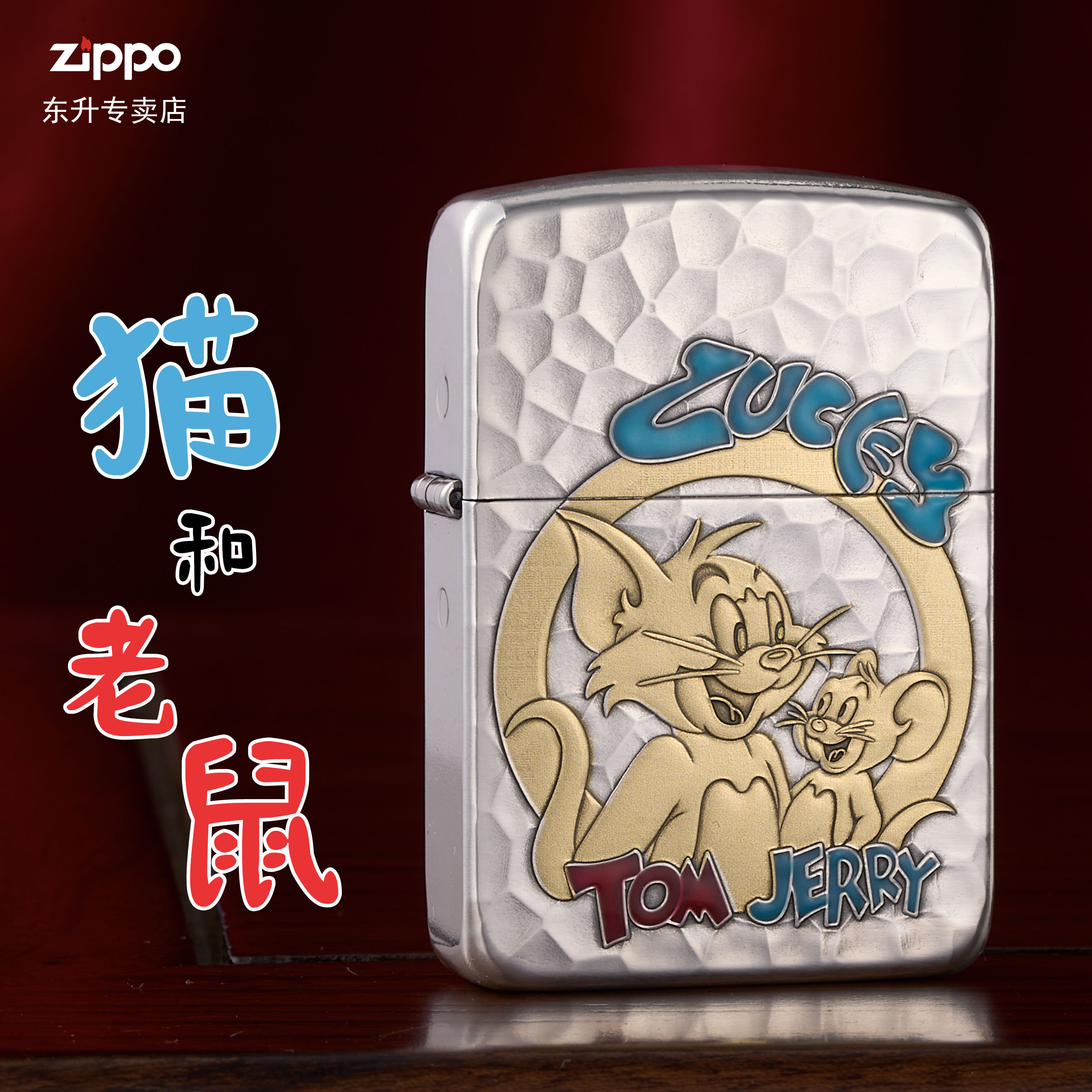 Zippo打火机1941汤姆猫 猫和老鼠送男生高级轻奢镀银鎏金款打火机