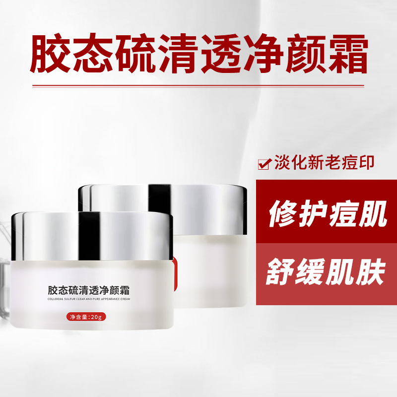 向禾胶态硫清透净颜霜