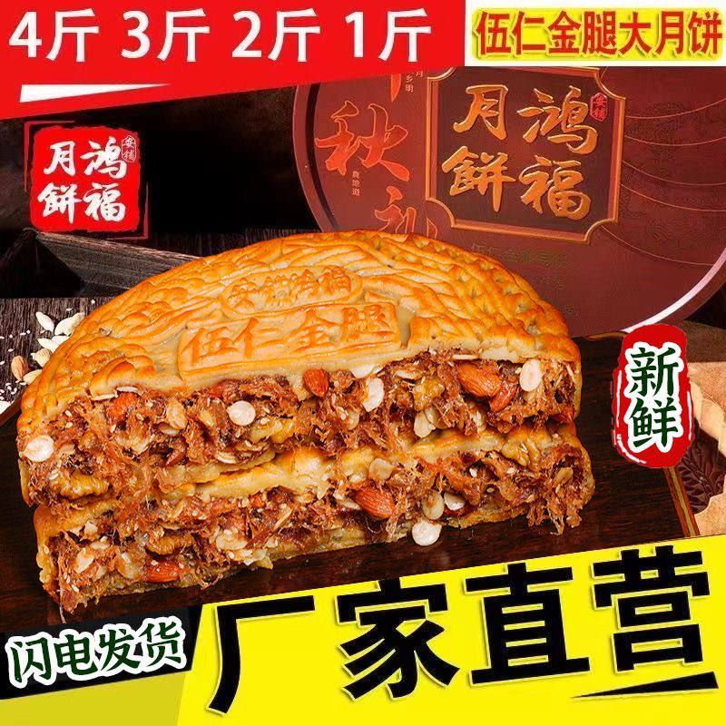 【粉丝专享福利】湛江安铺鸿福伍仁金腿2斤3斤4斤金腿大月饼团购