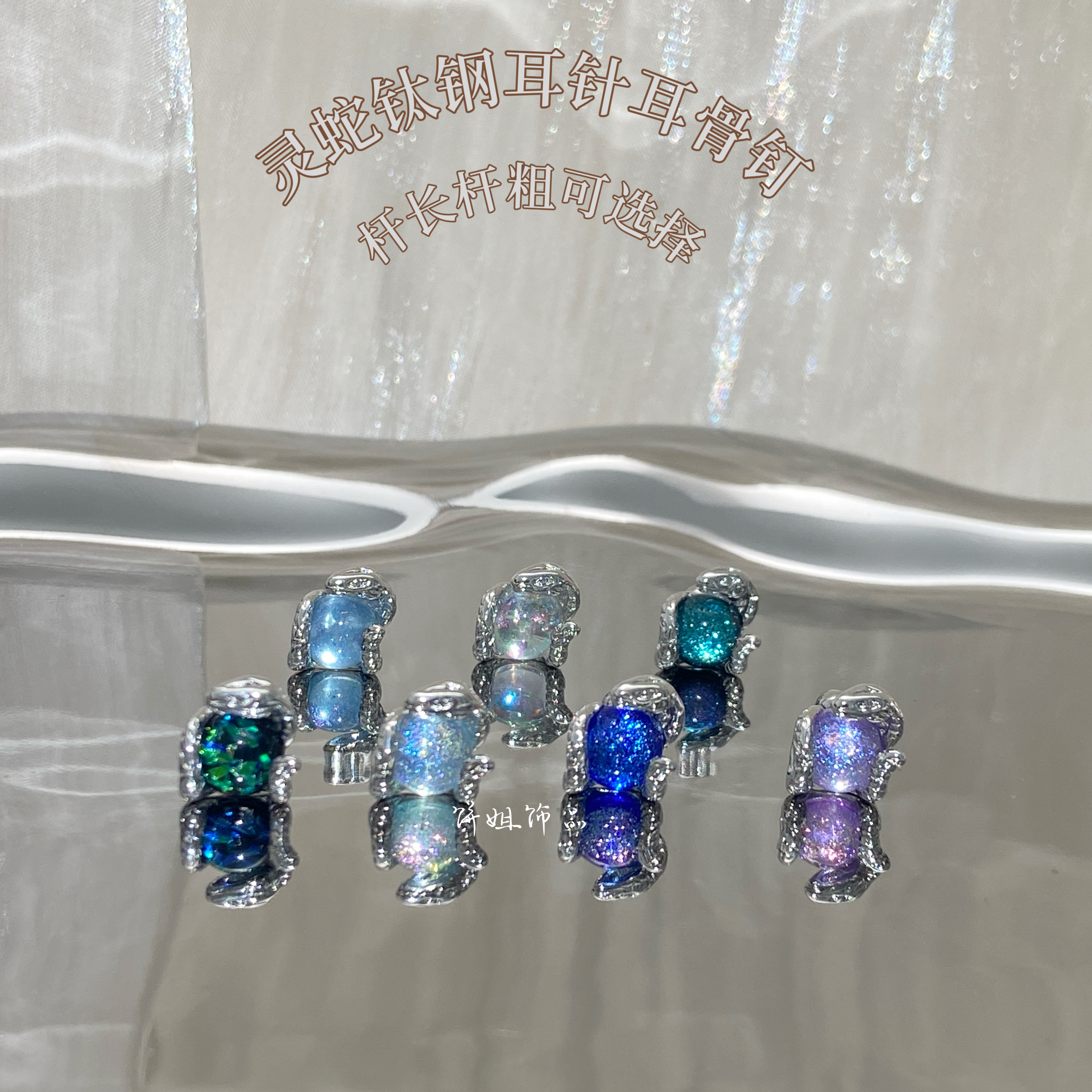 钛钢合成锆石耳饰 Y176 灵蛇系小众耳骨钉耳蜗钉免摘款 钛钢针