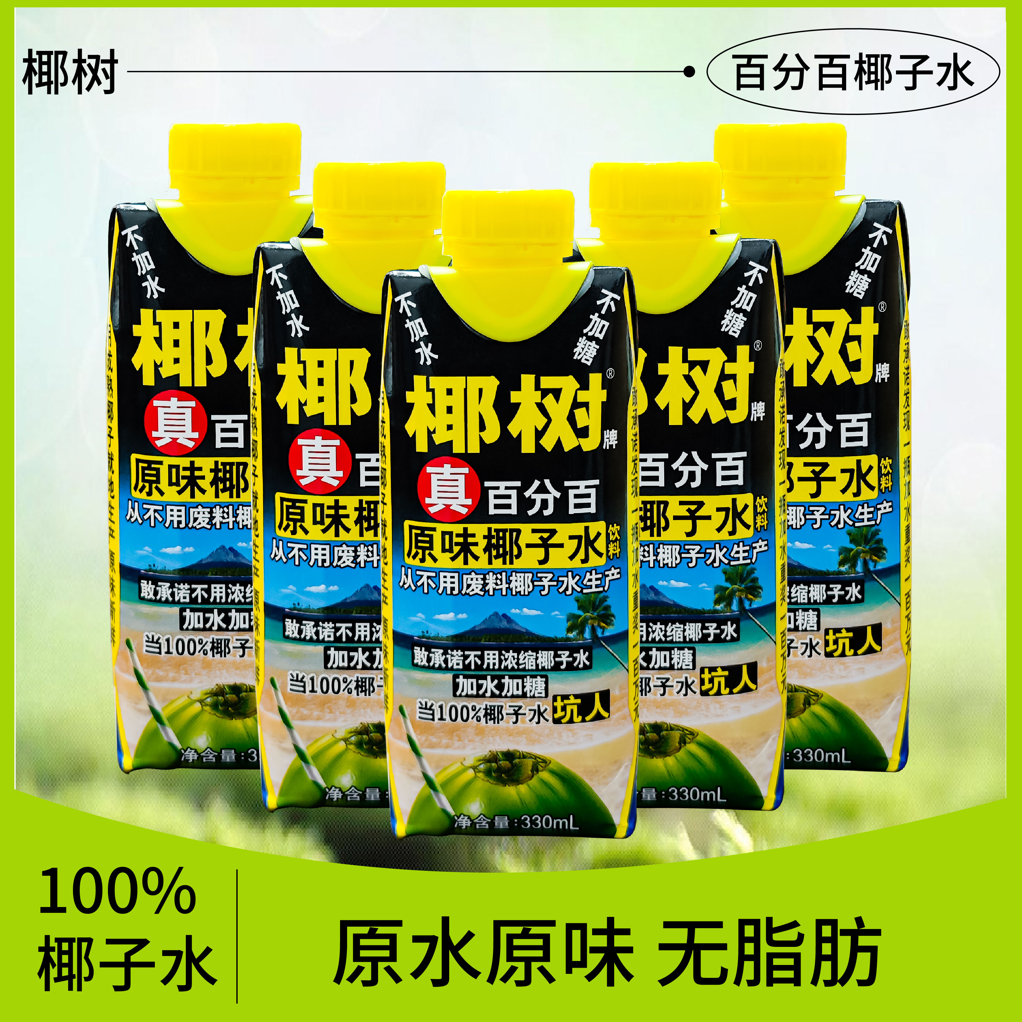 【新日期】正宗椰树牌100%椰子水330ml无糖新鲜纯生打椰青营养饮料