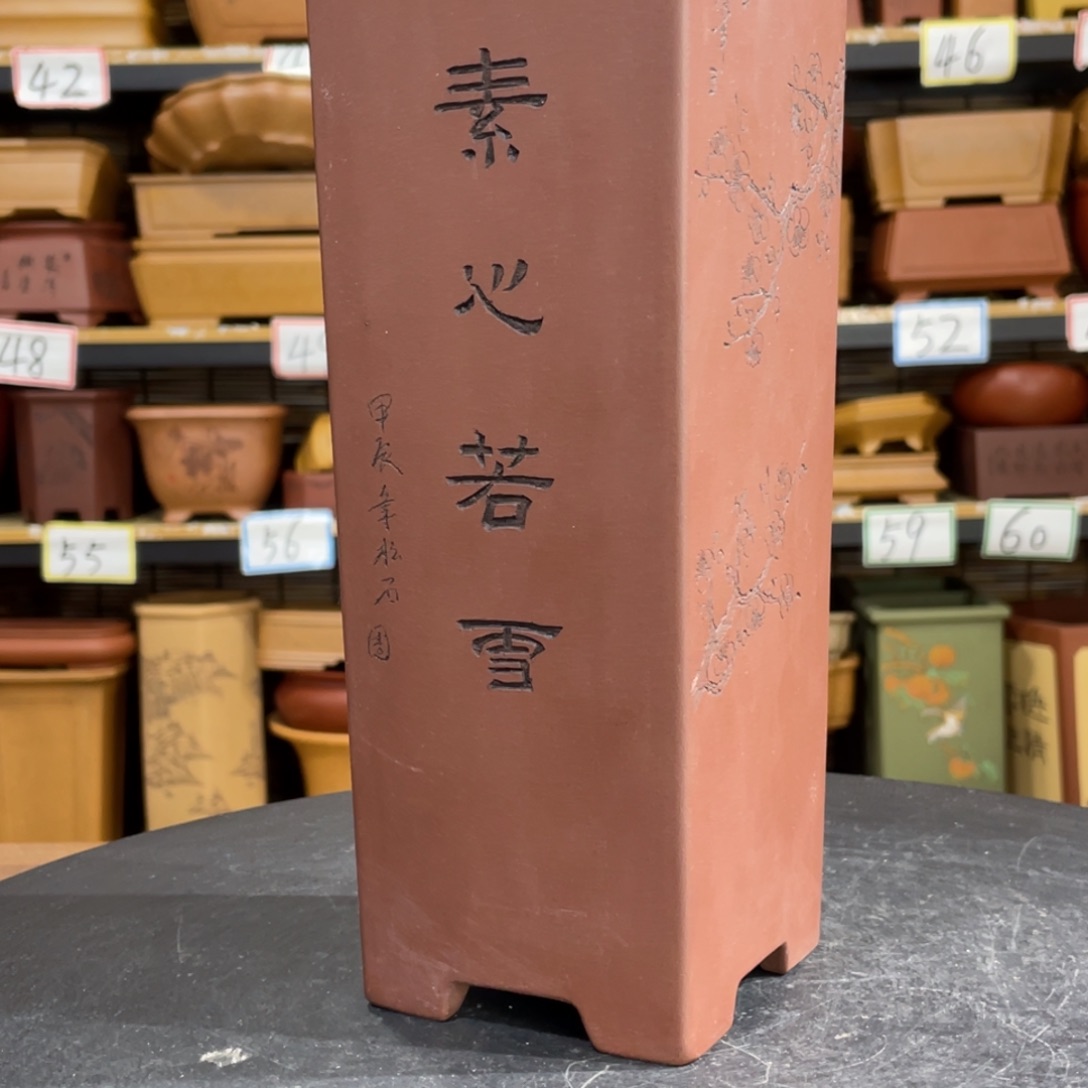 紫砂茶案你说呢么