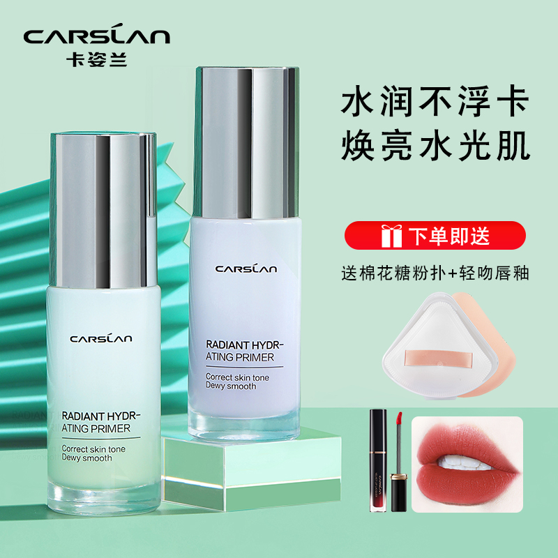 卡姿兰焕采润色隔离霜妆前乳遮瑕提亮肤色隐形毛孔干皮油皮适用女