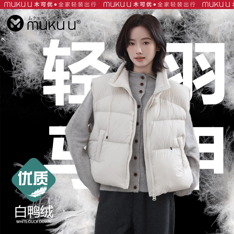 muku u短款泡芙白鸭绒马甲女加绒加厚冬季新款无袖休闲羽绒外套