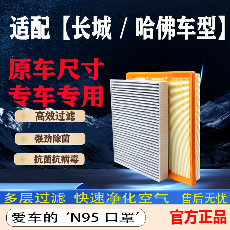 【长城哈弗】风骏炮坦克300 500 哈弗H6 7 M6空气F7山海炮空调滤芯