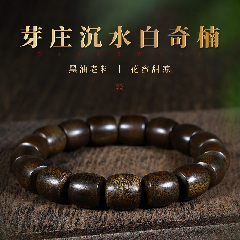 沉香高端珍藏越南芽庄白奇楠玉化沉水沉香手串12mm单圈桶珠男士