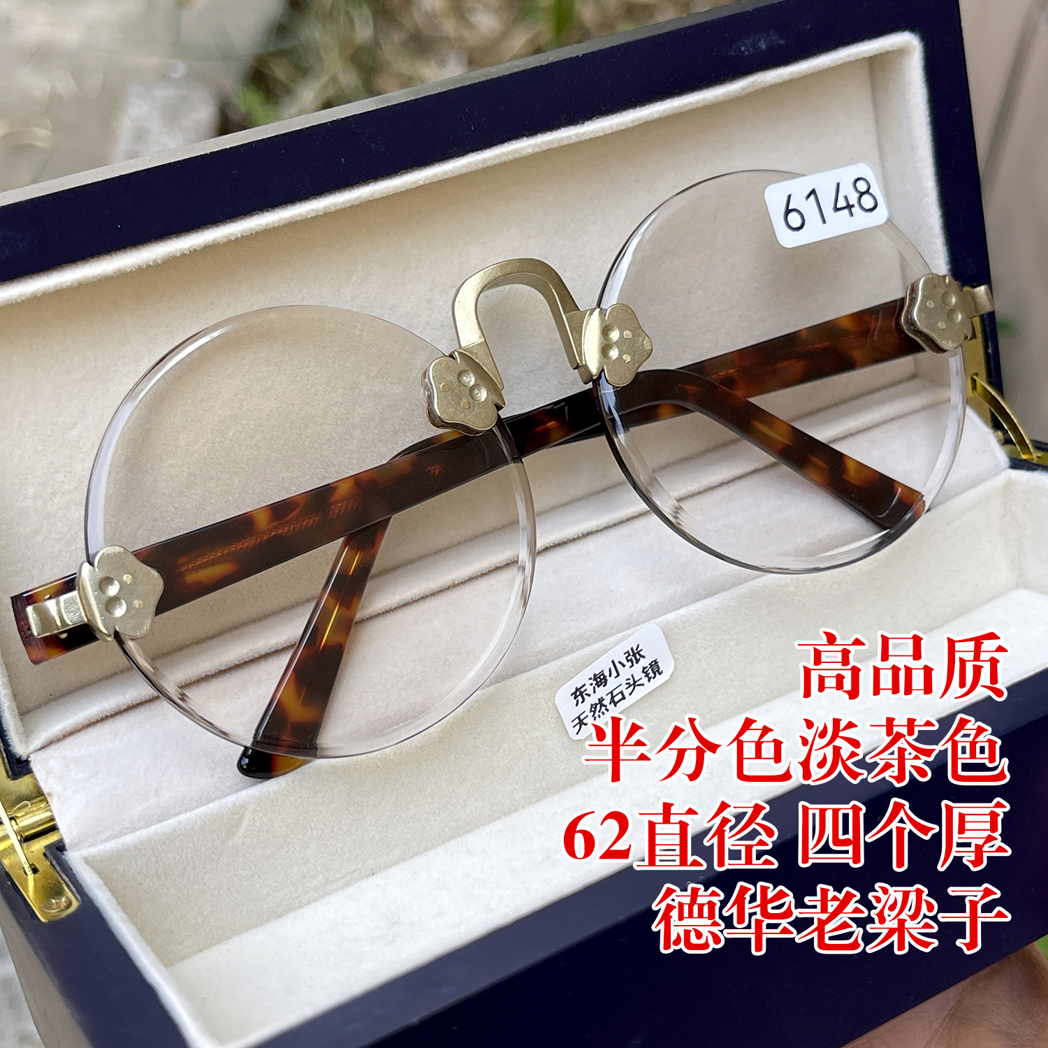 62直径四个厚 半分色淡茶色大圆加厚 纯天然茶水晶石头眼镜老梁子