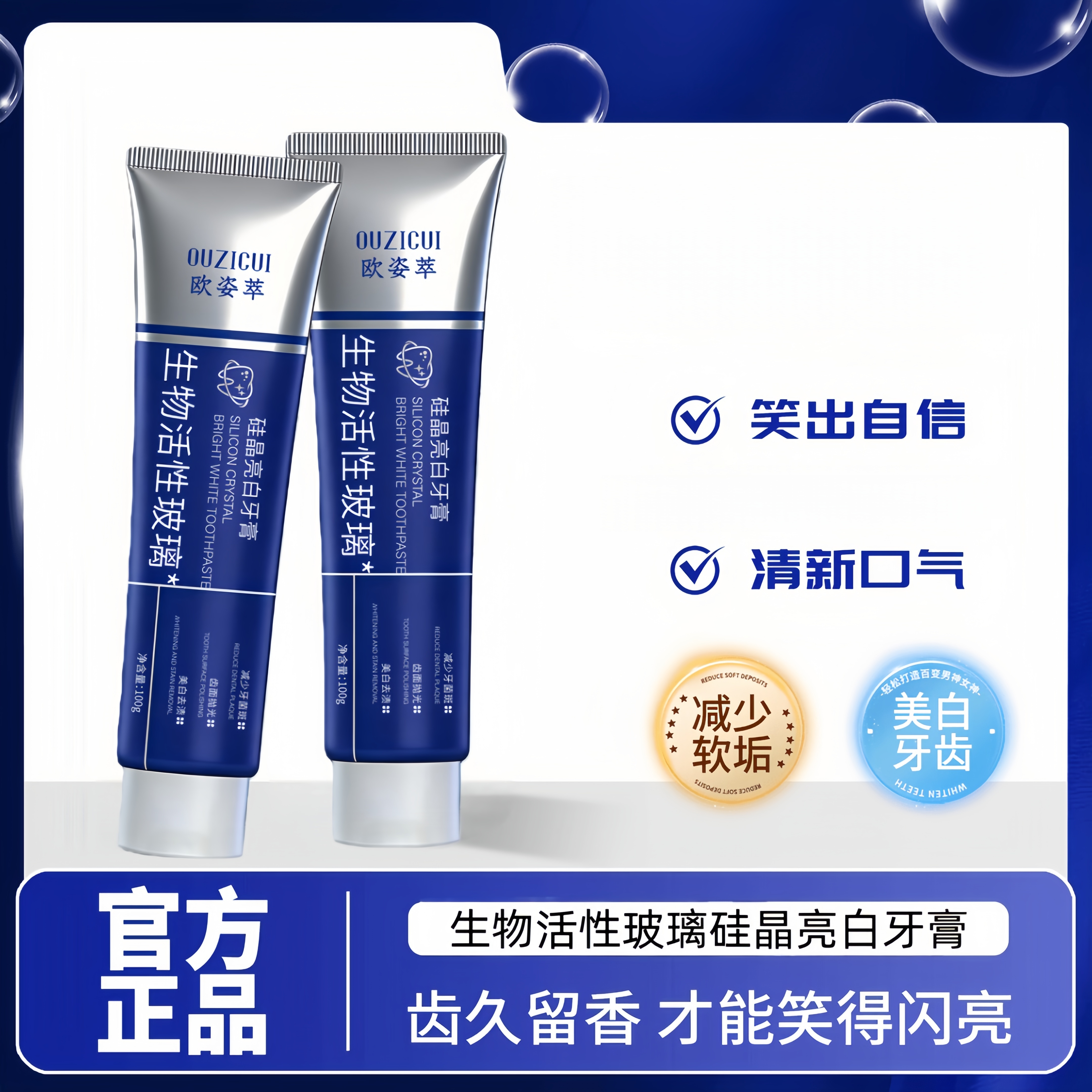 【官方正品】生物活性玻璃硅晶亮白牙膏去渍牙齿再矿化修护清新口气