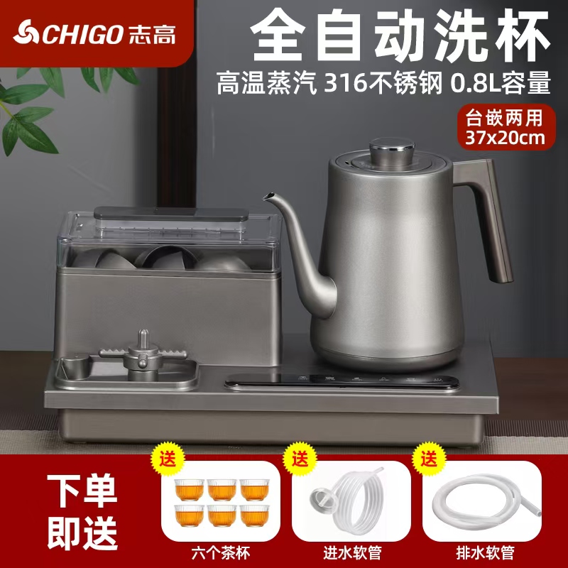 志高底部全自动上水壶电热烧水壶茶台泡茶专用电茶炉洗杯器一体机