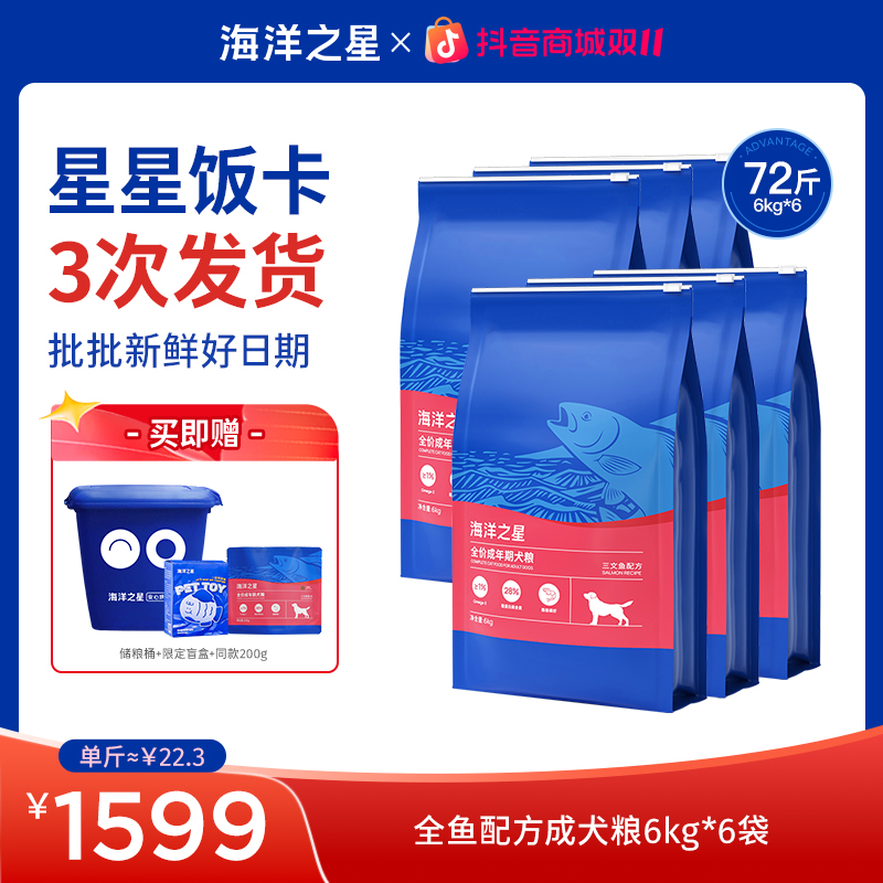 海洋之星【星星饭卡】三文鱼全鱼配方狗粮犬通用主粮分3次发货宠物