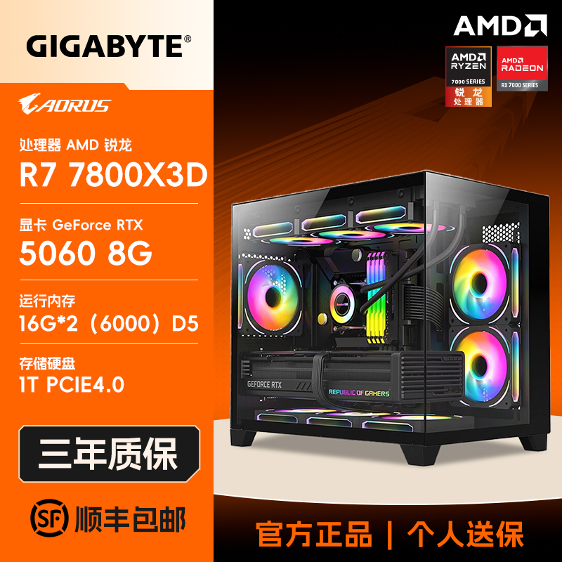【二号航班】7800X3D/5060台式电脑AMD电竞游戏高帧DIY组装电脑主机