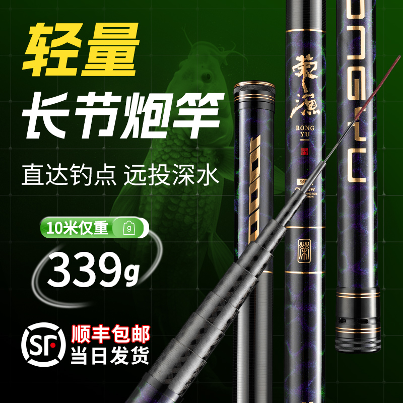 荣渔长节炮竿超轻10超硬13手竿19调14米钓竿9打窝8逗钓传统钓鱼竿