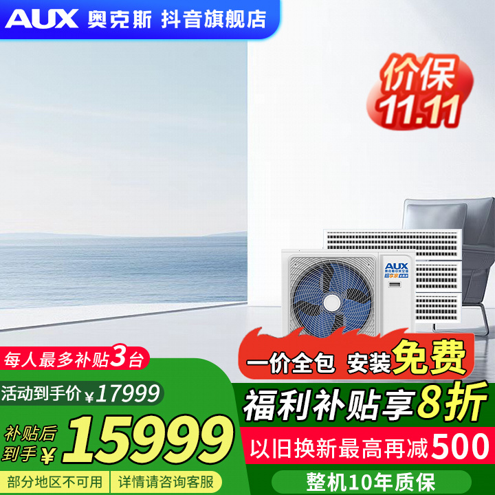 奥克斯（AUX）6匹一拖三嵌入式多联机空调嵌入式变频一级能效风管机