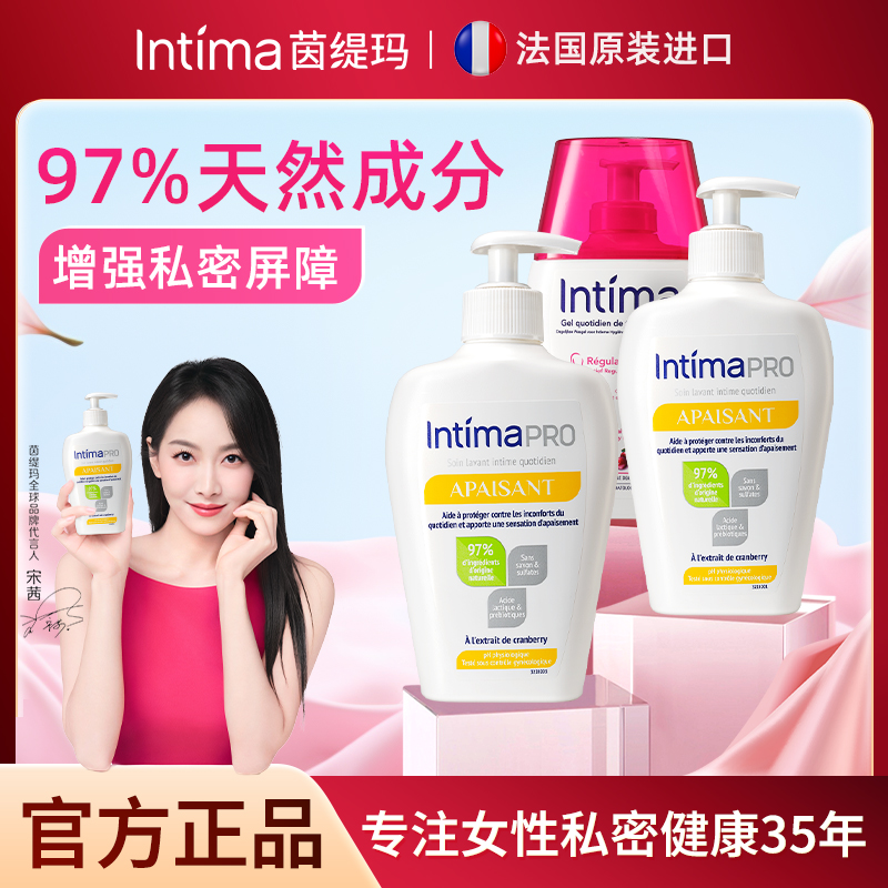 法国Intima护理液PRO乳酸益生元温和水润保湿私密洗护液