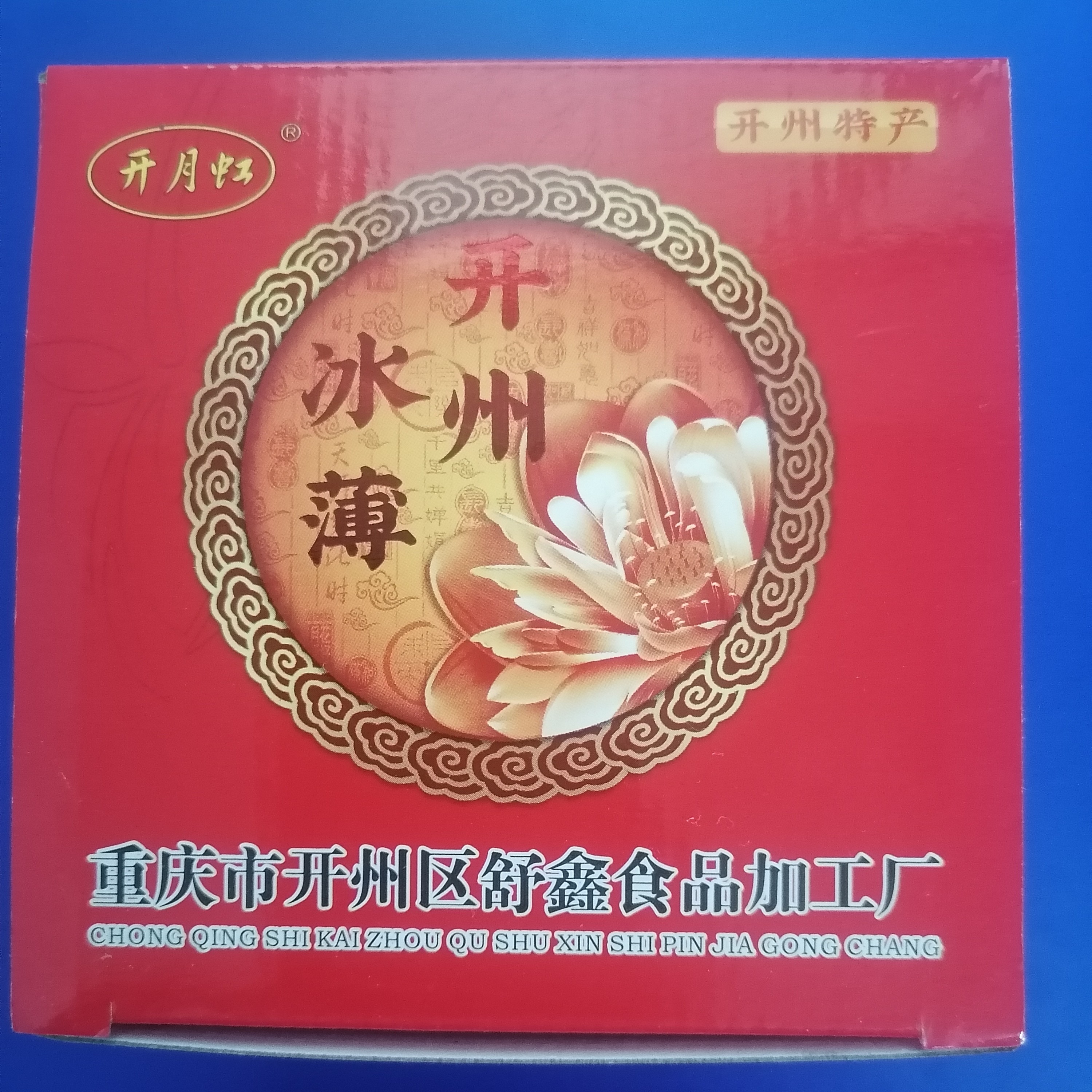 重庆开县传统冰薄，小四方盒