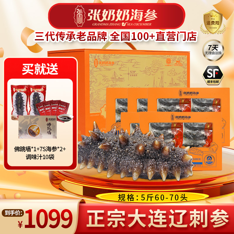 【破价福利款】7s秋参5斤张奶奶即食鲜参一斤12-14头/共5斤60-70头