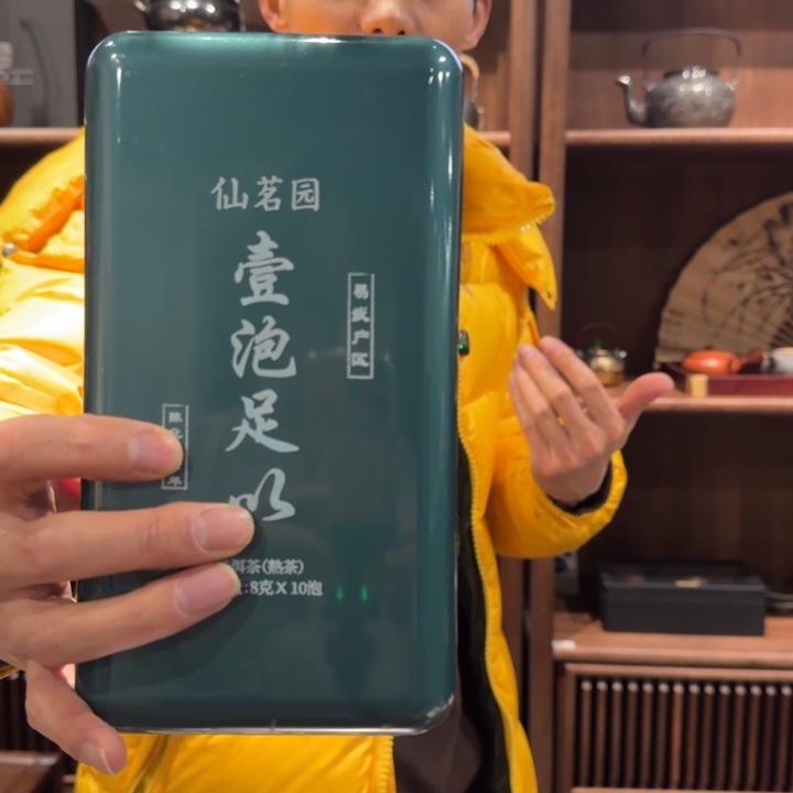壹泡足以壹泡足以熟茶