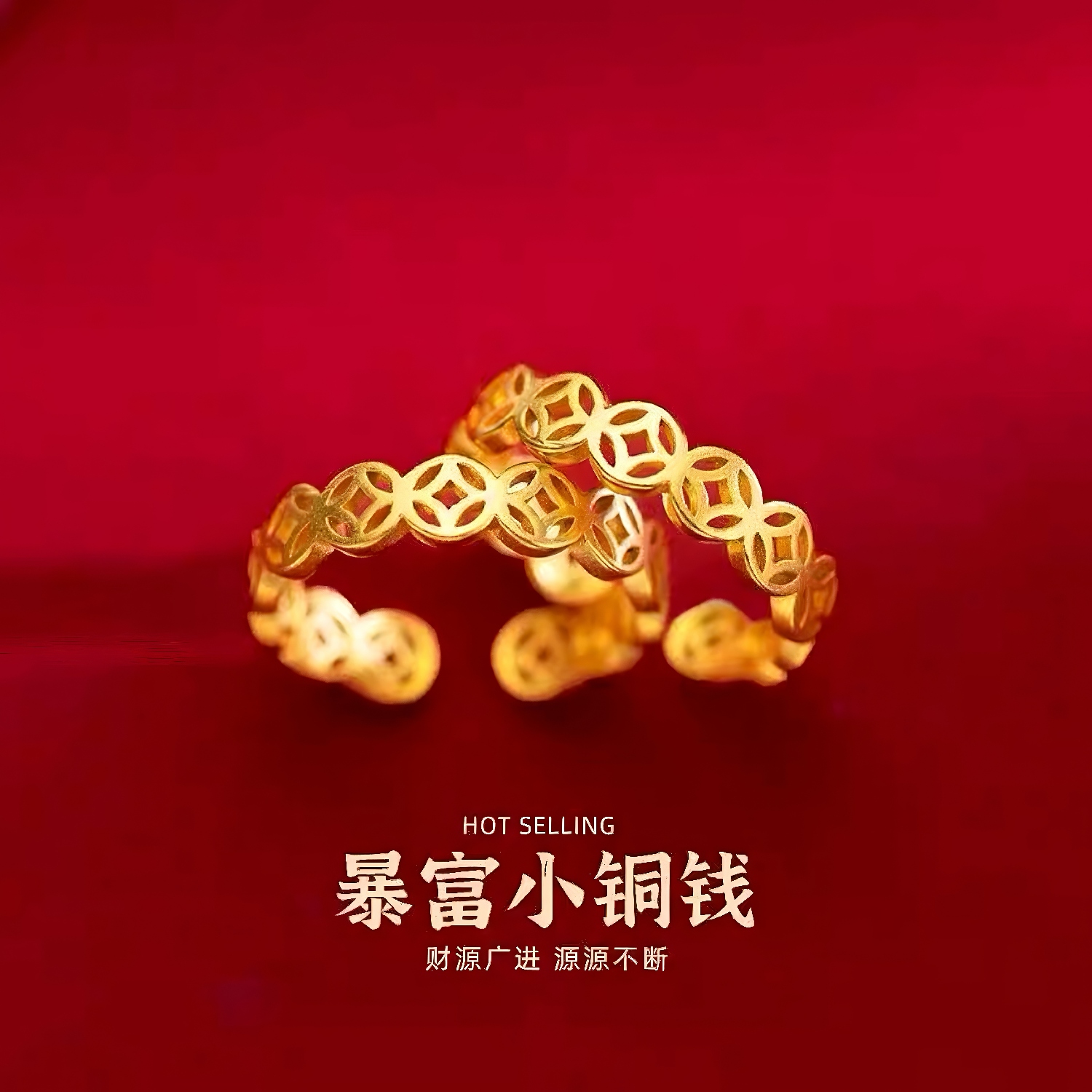 【次日达顺丰包邮】1.6g大爆款金色暴富铜钱戒指新中式高级感情侣开口戒指男女招财满分礼物生日礼物铜合金饰品