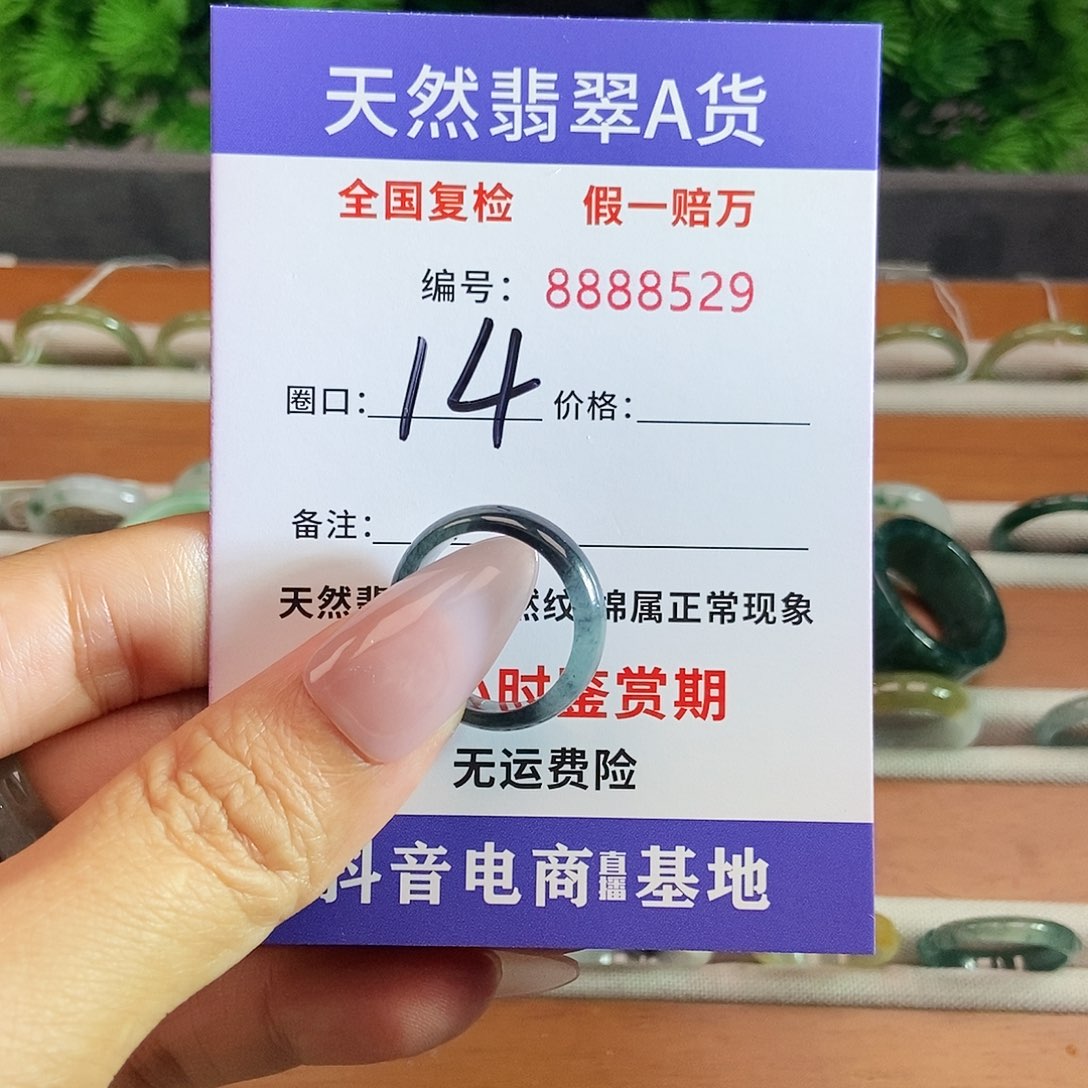 翡翠戒圈未镶嵌八**财8529......
