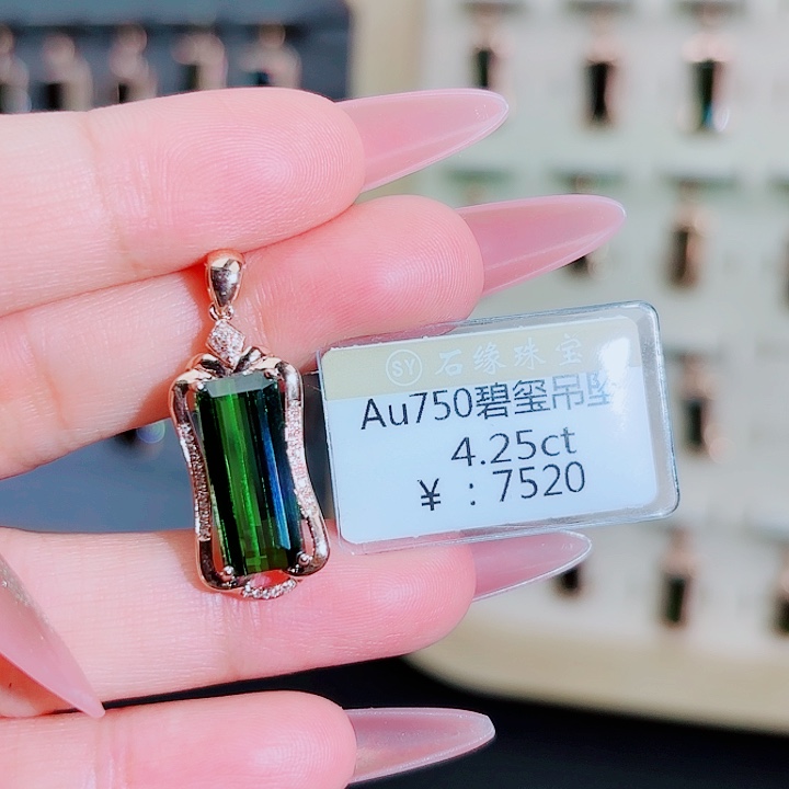 碧玺吊坠(不含链)18K金镶嵌4.25ct