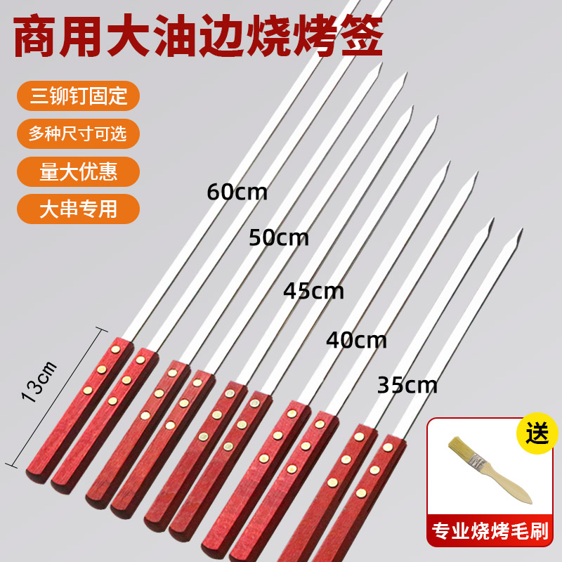 烧烤签子不锈钢商用网红大油边木柄扁签铁签子烤肉羊肉串烧烤工具