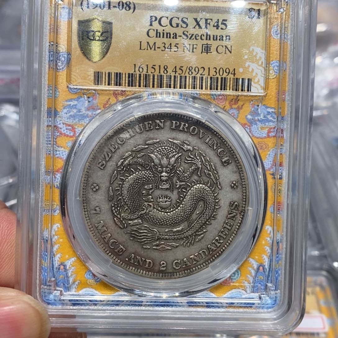 银PCGS45四川龙店2-3094