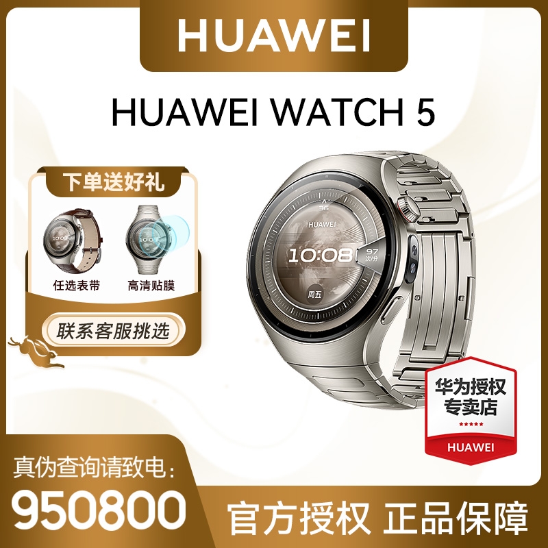 【24期免息A】华为WATCH 5鸿蒙AI手势控制eSIM独立通话手表