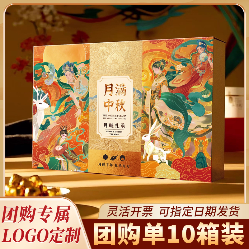 【团购专属链接】月满中秋月饼礼盒2025新款*10盒