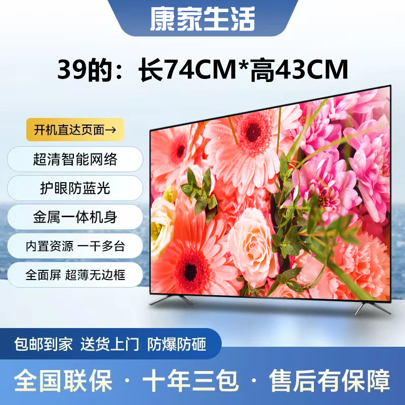 【立减50%+国补】39尺寸康家生活液晶网络智能新款超高清投屏电视机