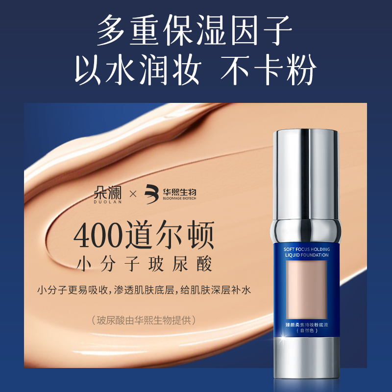 朵澜臻颜柔焦持妆粉底液遮瑕保湿控油自然不易脱妆