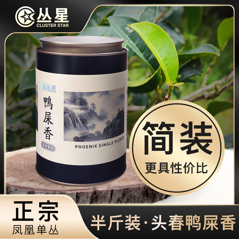 丛星鸭屎香凤凰单丛茶潮州正宗凤凰单枞茶乌岽蜜兰香实惠乌龙茶叶