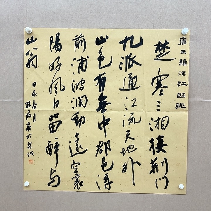 书法孙鹏68*68㎝新疆  十三届届