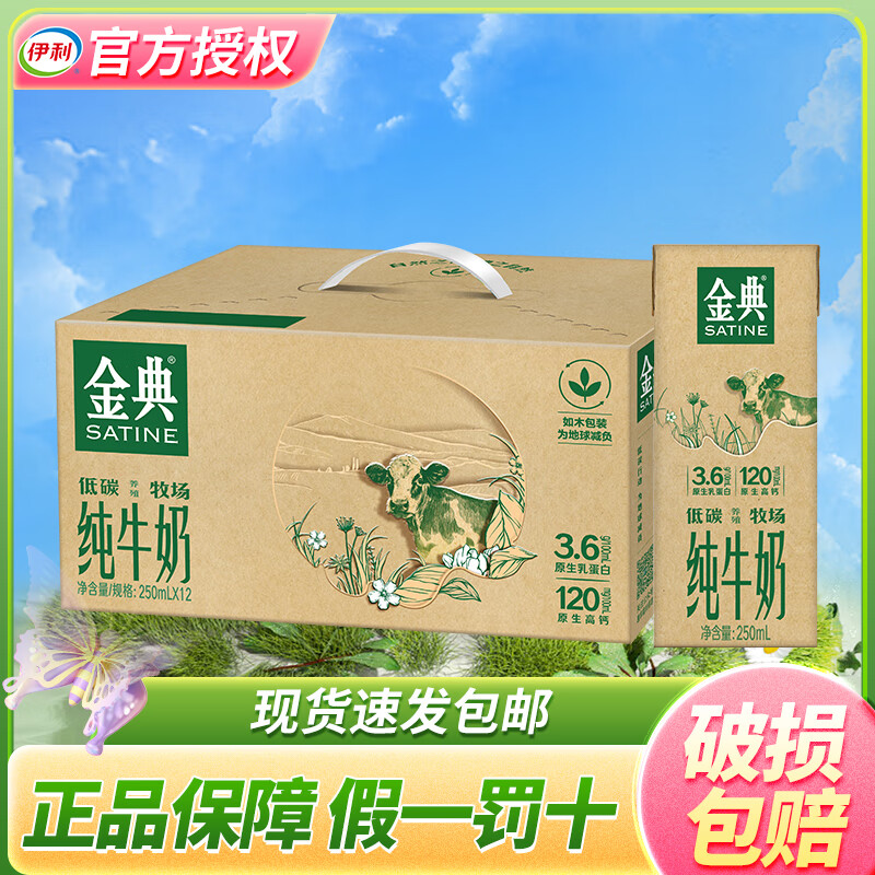 6月新货金典纯牛奶250ml*12盒整箱成人儿童营养早餐牛奶环保装