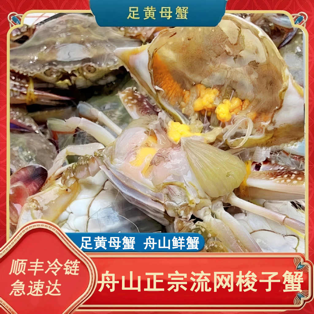 【保鲜保肥足黄】【大母蟹】舟山海捕梭子蟹 3-5两/只净重约4斤【冻蟹】