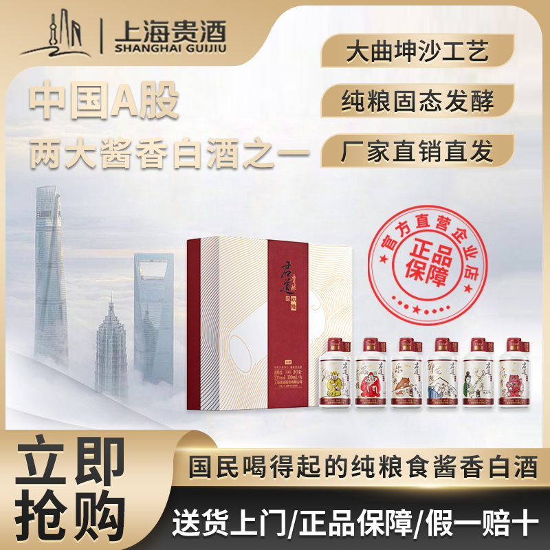 君道贵酿上海贵酒96酒礼盒艺术联名纯粮大曲坤沙工艺53度100ml*6